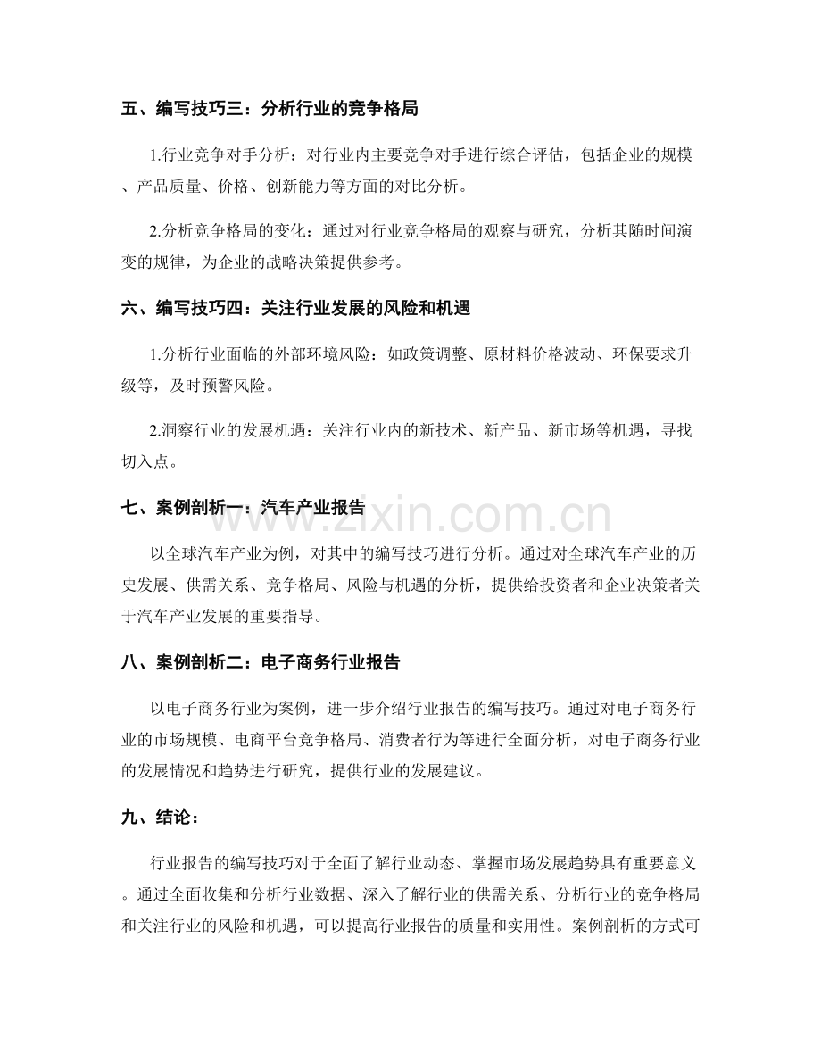 行业报告的编写技巧与案例剖析.docx_第2页