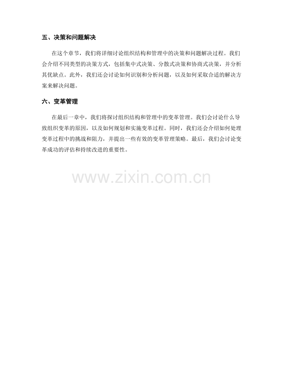 组织结构与管理报告.docx_第2页