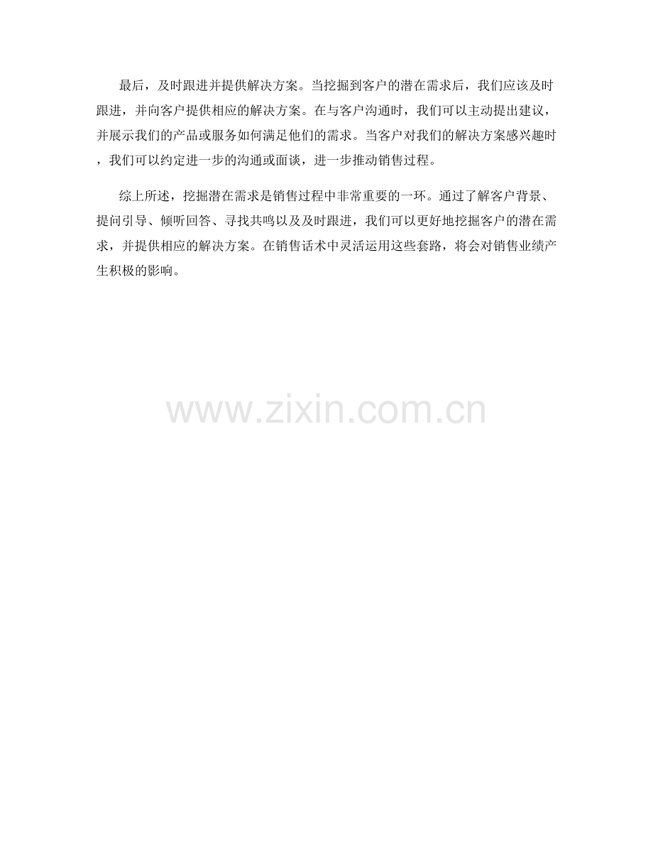 挖掘潜在需求的销售话术套路.docx_第2页