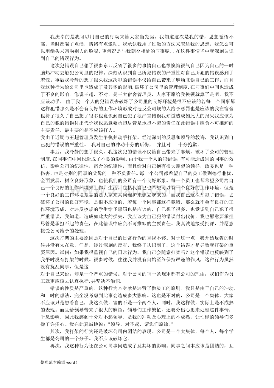 公司检讨书格式(共篇).doc_第2页