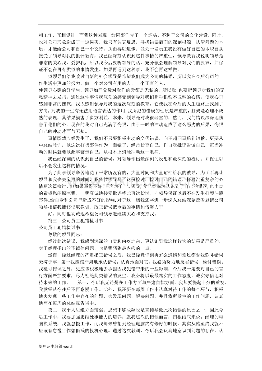 公司检讨书格式(共篇).doc_第3页