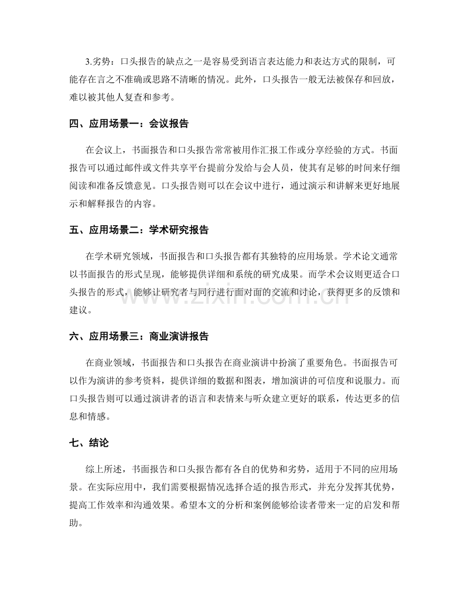 书面报告与口头报告的对比：优劣势分析.docx_第2页