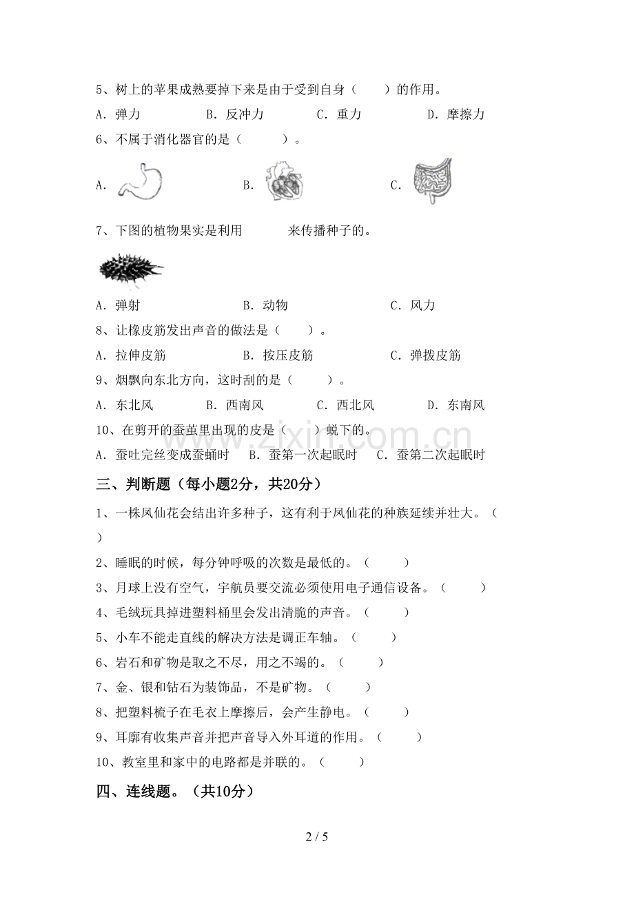 人教版四年级科学下册期中考试题及答案.doc_第2页