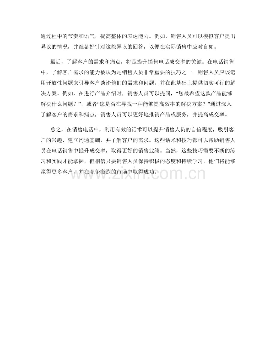 销售电话沟通技巧：提升成交率的有效话术.docx_第2页