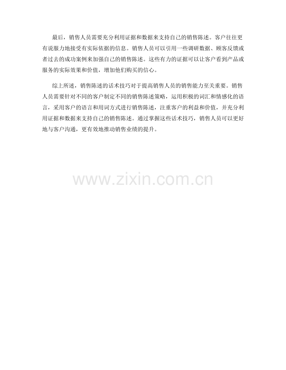 销售陈述的话术技巧.docx_第2页