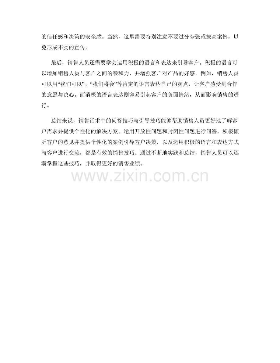 销售话术中的问答技巧与引导.docx_第2页