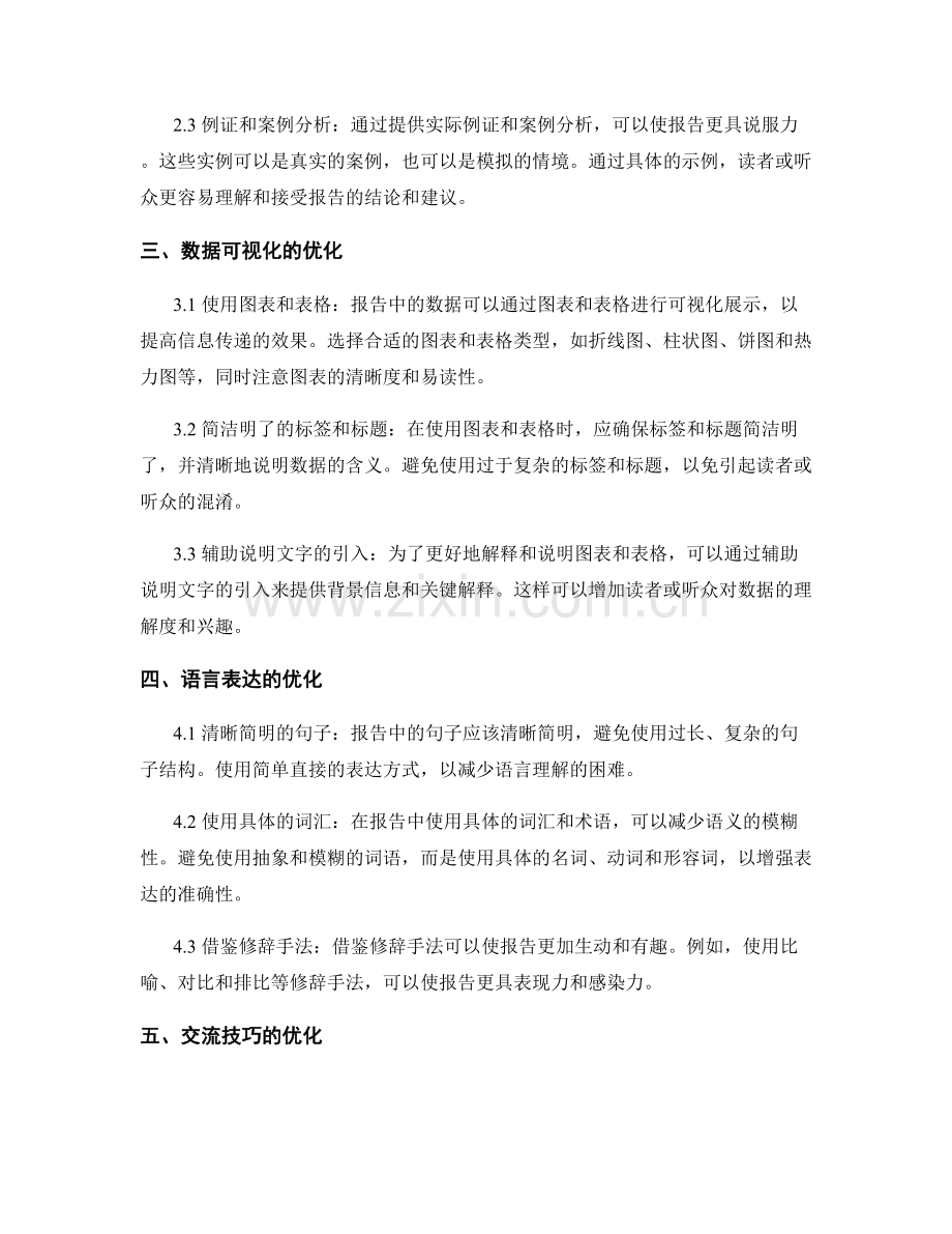 如何进行报告的优化和改进建议.docx_第2页