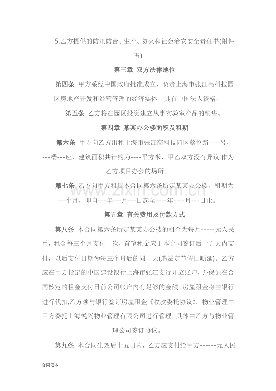 公司办公房产租赁合同范本.doc_第2页