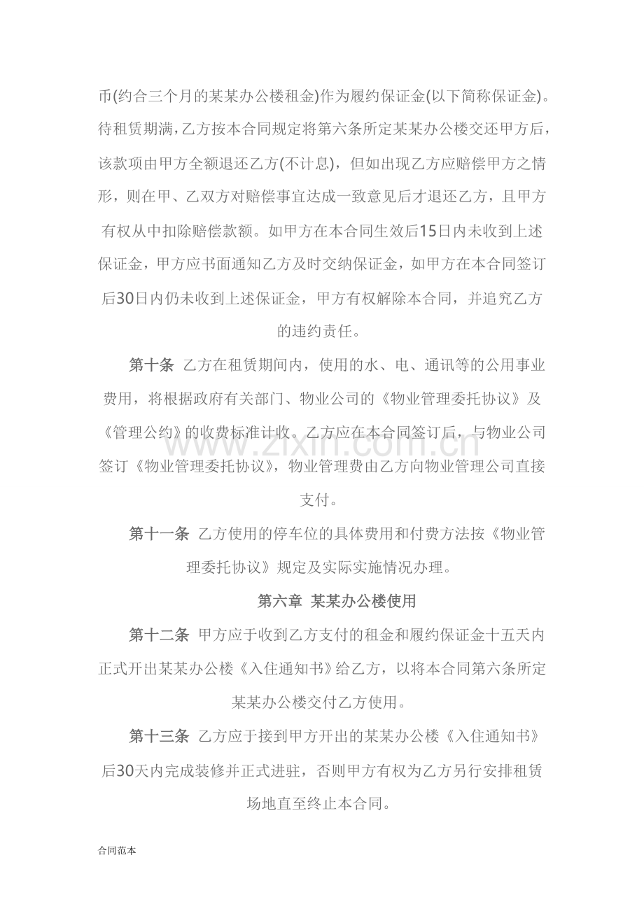 公司办公房产租赁合同范本.doc_第3页