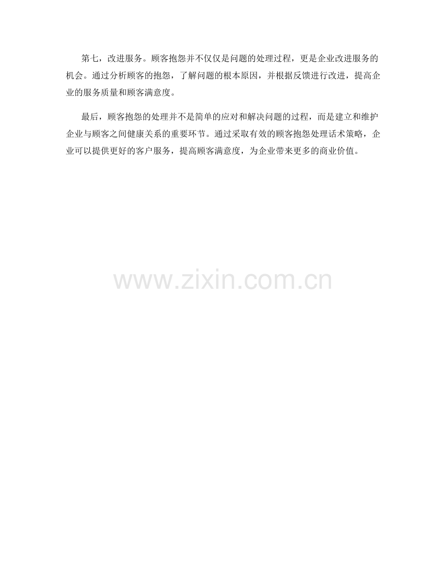 顾客抱怨处理话术策略.docx_第2页