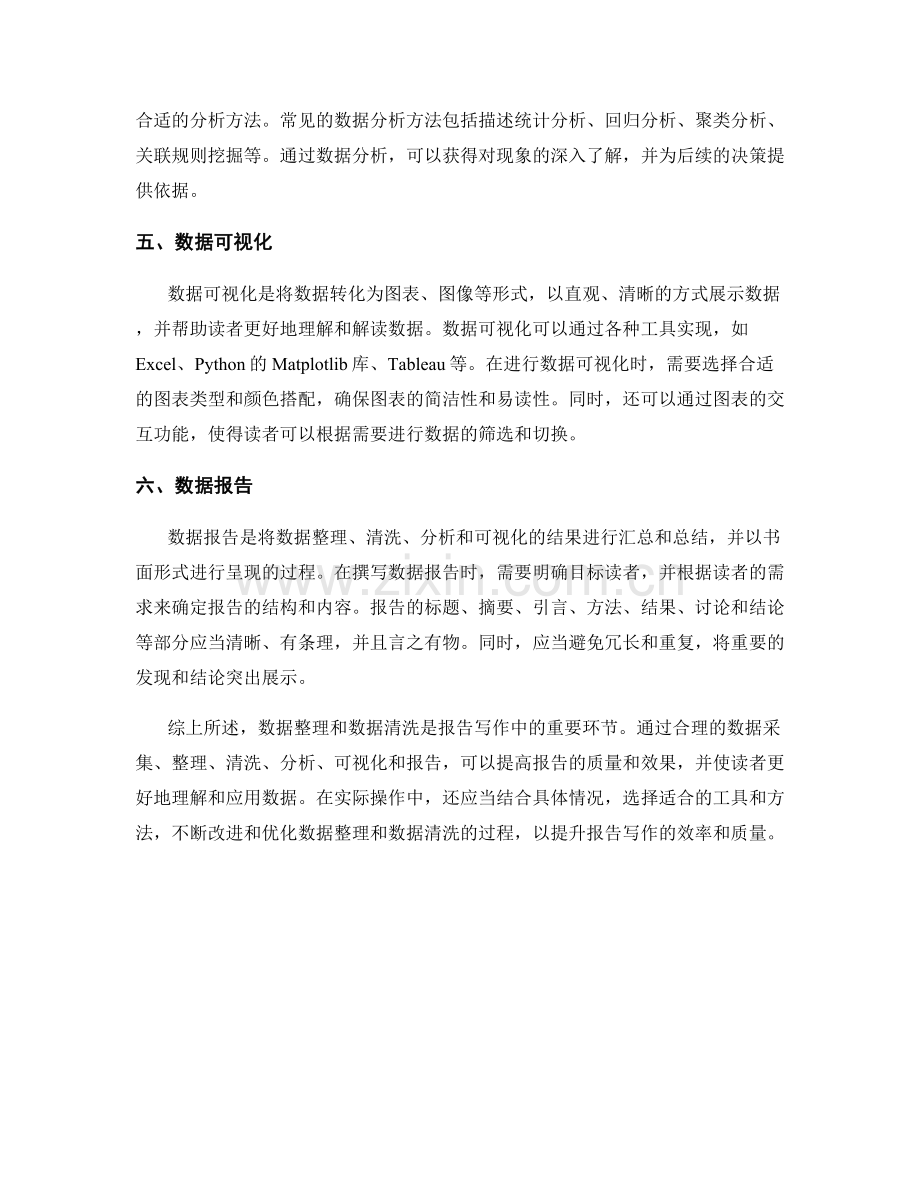 报告写作中的数据整理和数据清洗.docx_第2页