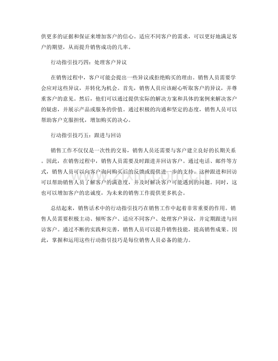 销售话术中的行动指引技巧.docx_第2页