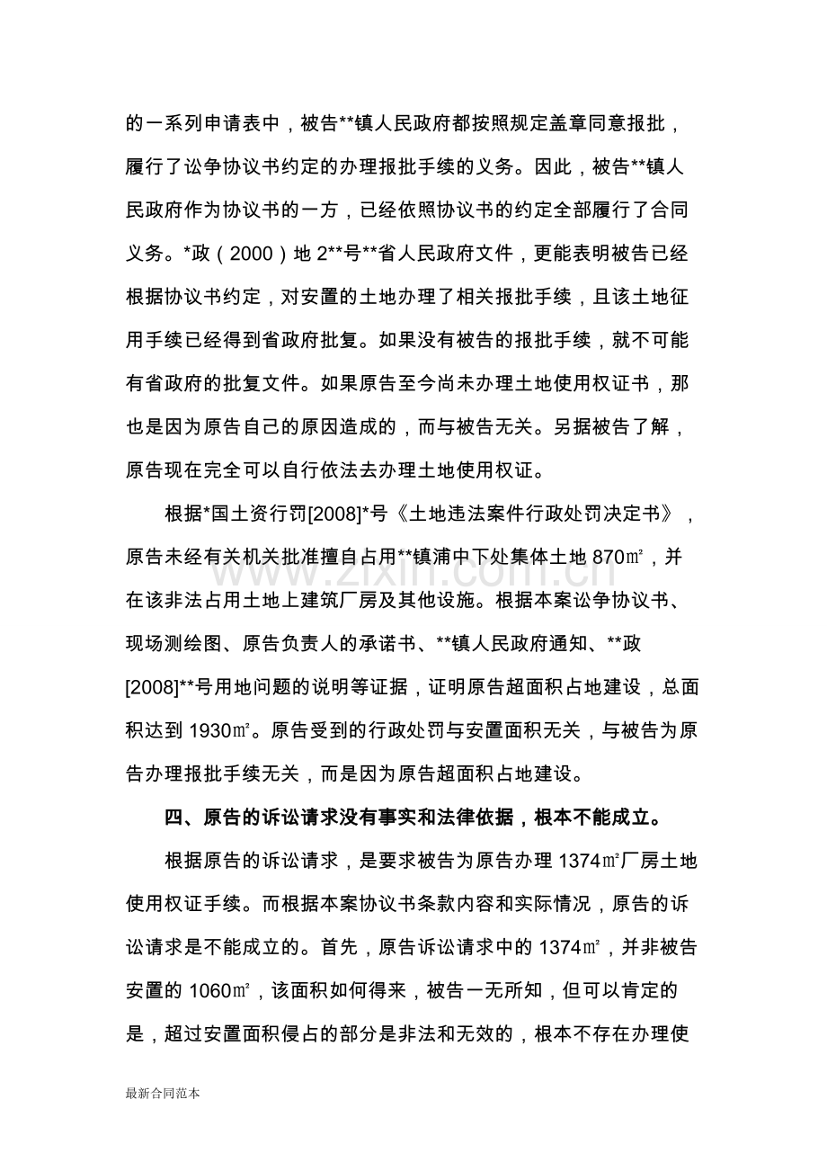 房屋拆迁补偿合同纠纷代理词.doc_第3页