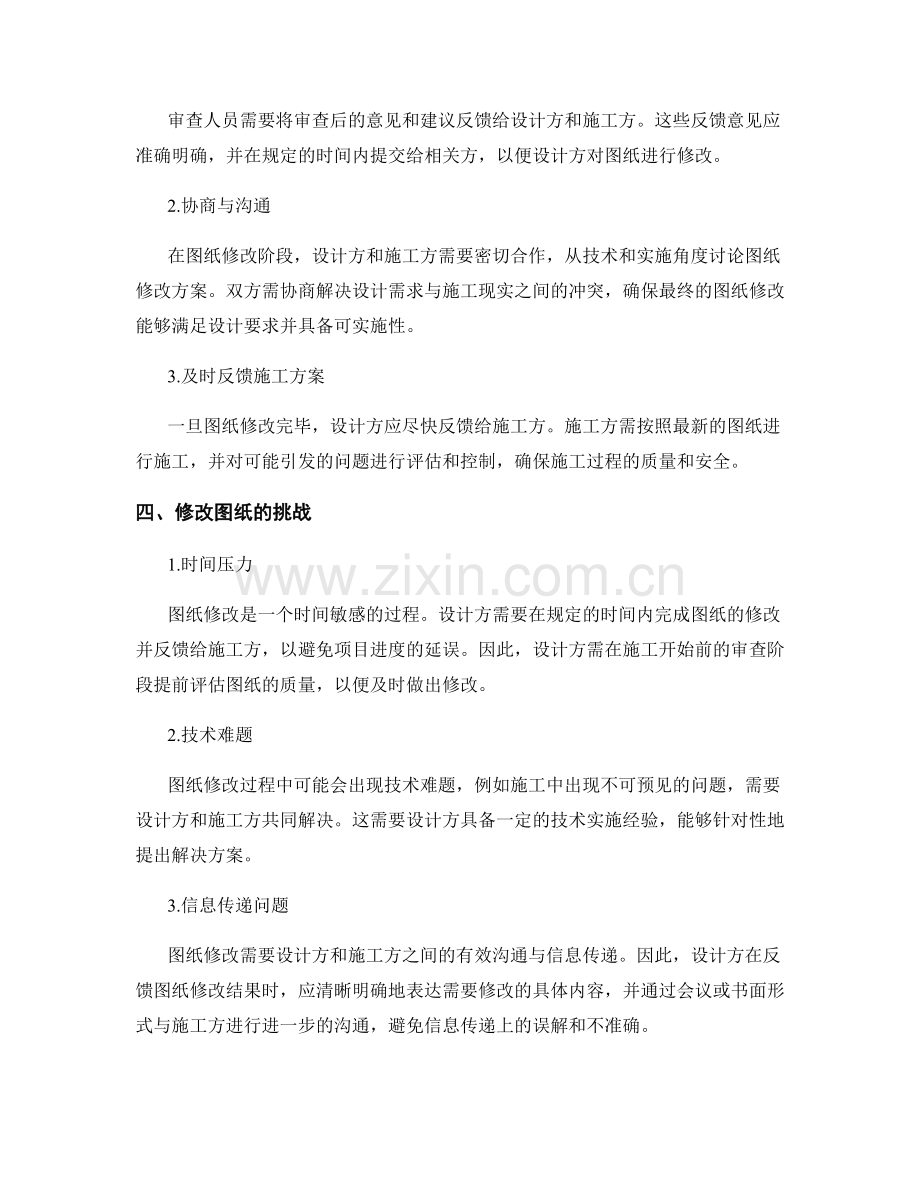 施工中施工图纸的审查与修改.docx_第2页