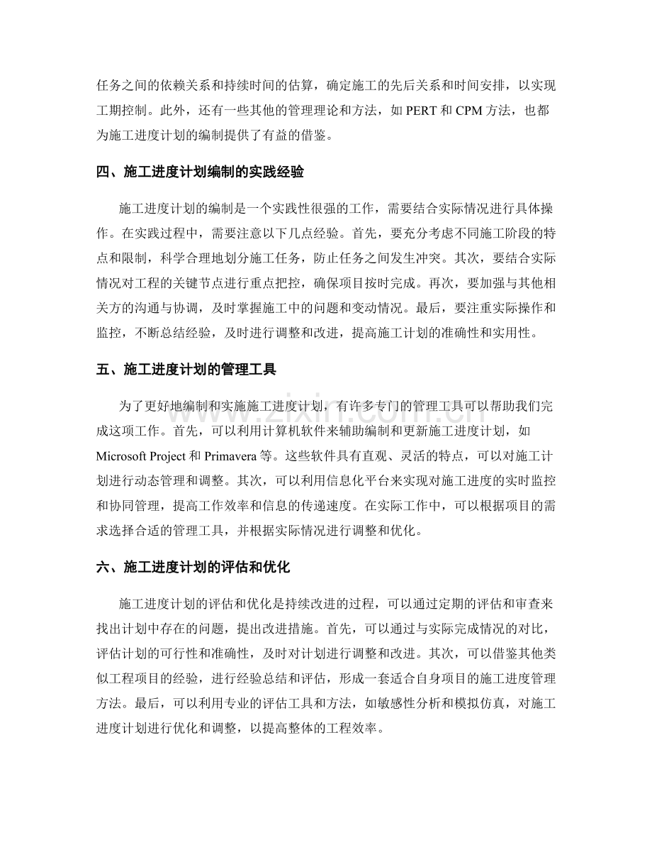 施工进度计划的编制与实施控制.docx_第2页