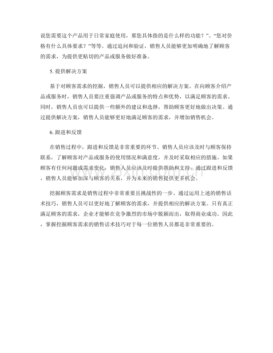 挖掘顾客需求的销售话术技巧.docx_第2页