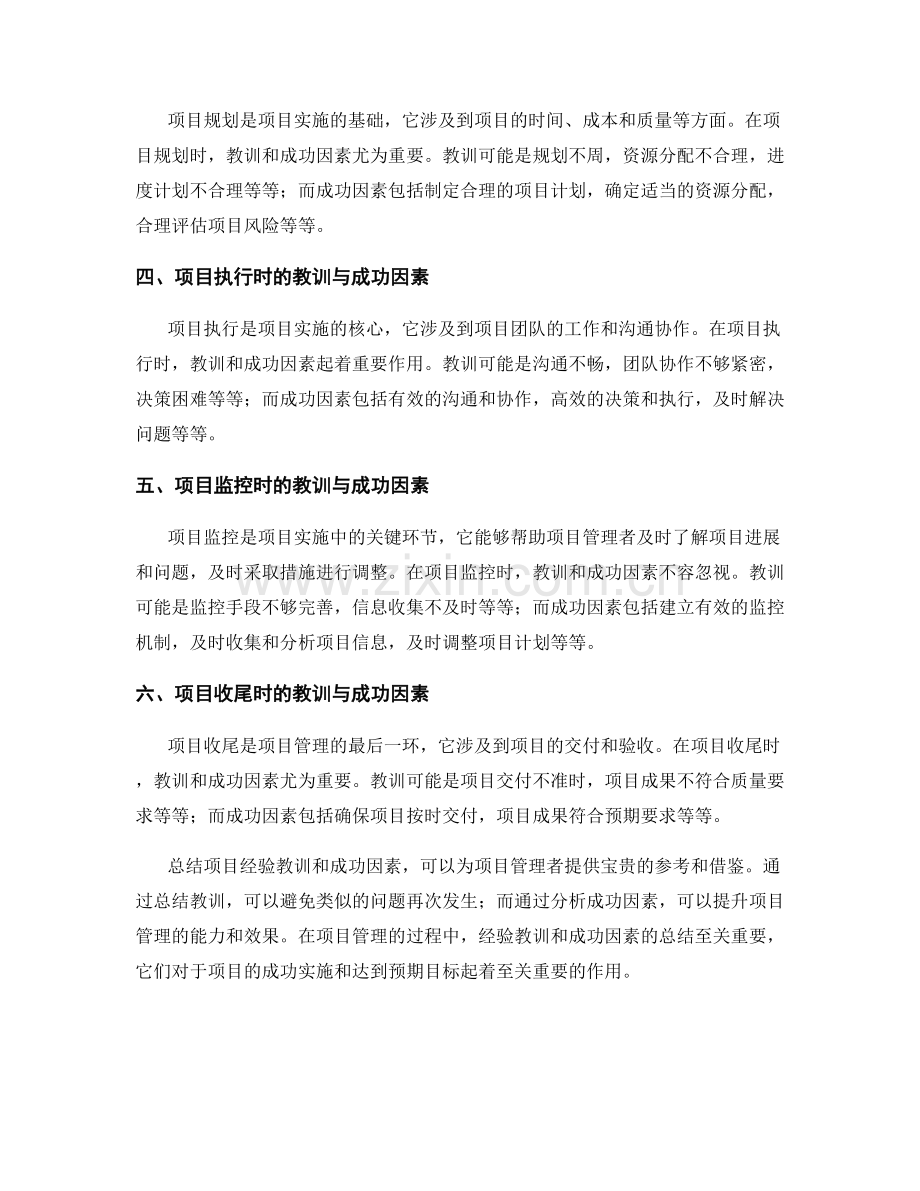 经验教训报告：总结项目经验教训和成功因素.docx_第2页