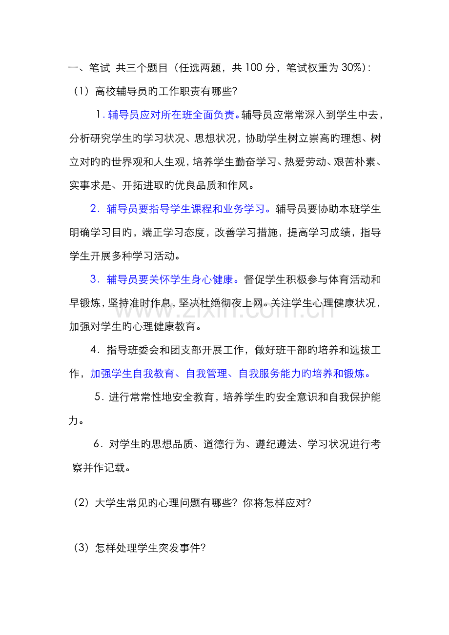 2022年大学辅导员笔试试题.doc_第1页