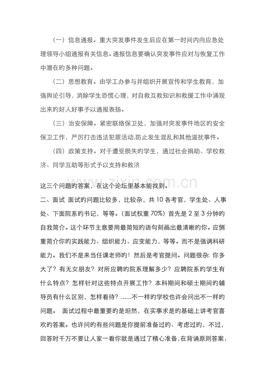 2022年大学辅导员笔试试题.doc_第2页