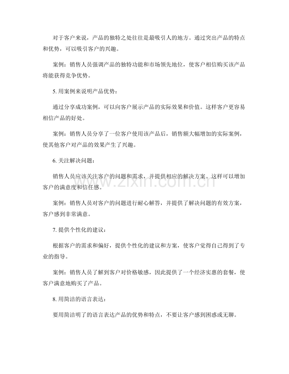 销售人员必备的20个高效话术技巧与案例分享.docx_第2页