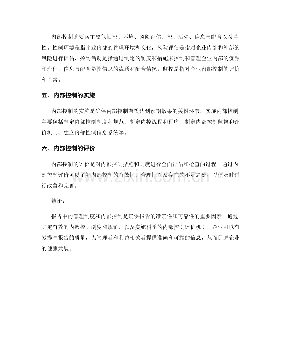 报告中的管理制度与内部控制.docx_第2页