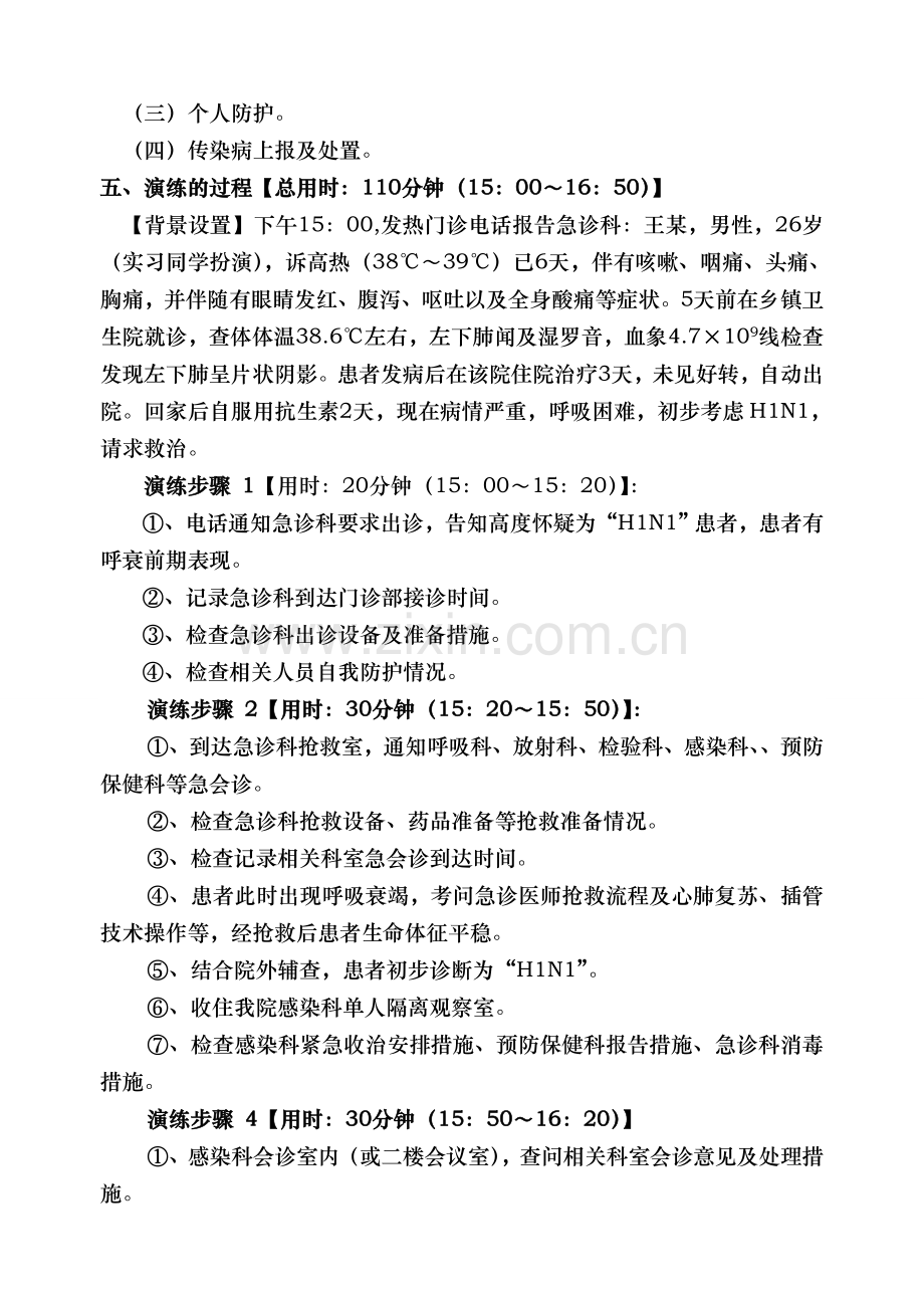 人民医院年度急诊急救应急救治演练方案.doc_第2页