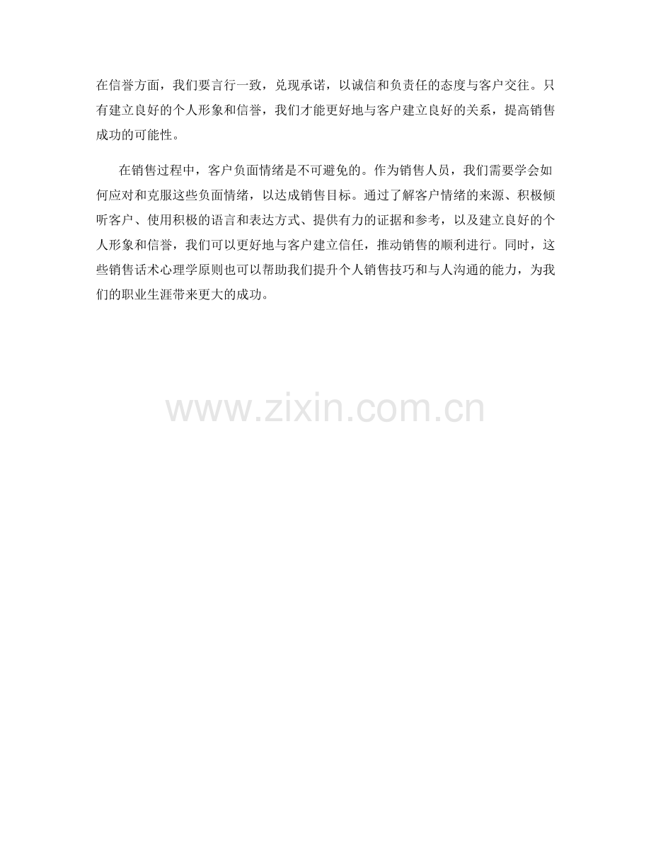 克服客户负面情绪的销售话术心理学.docx_第2页