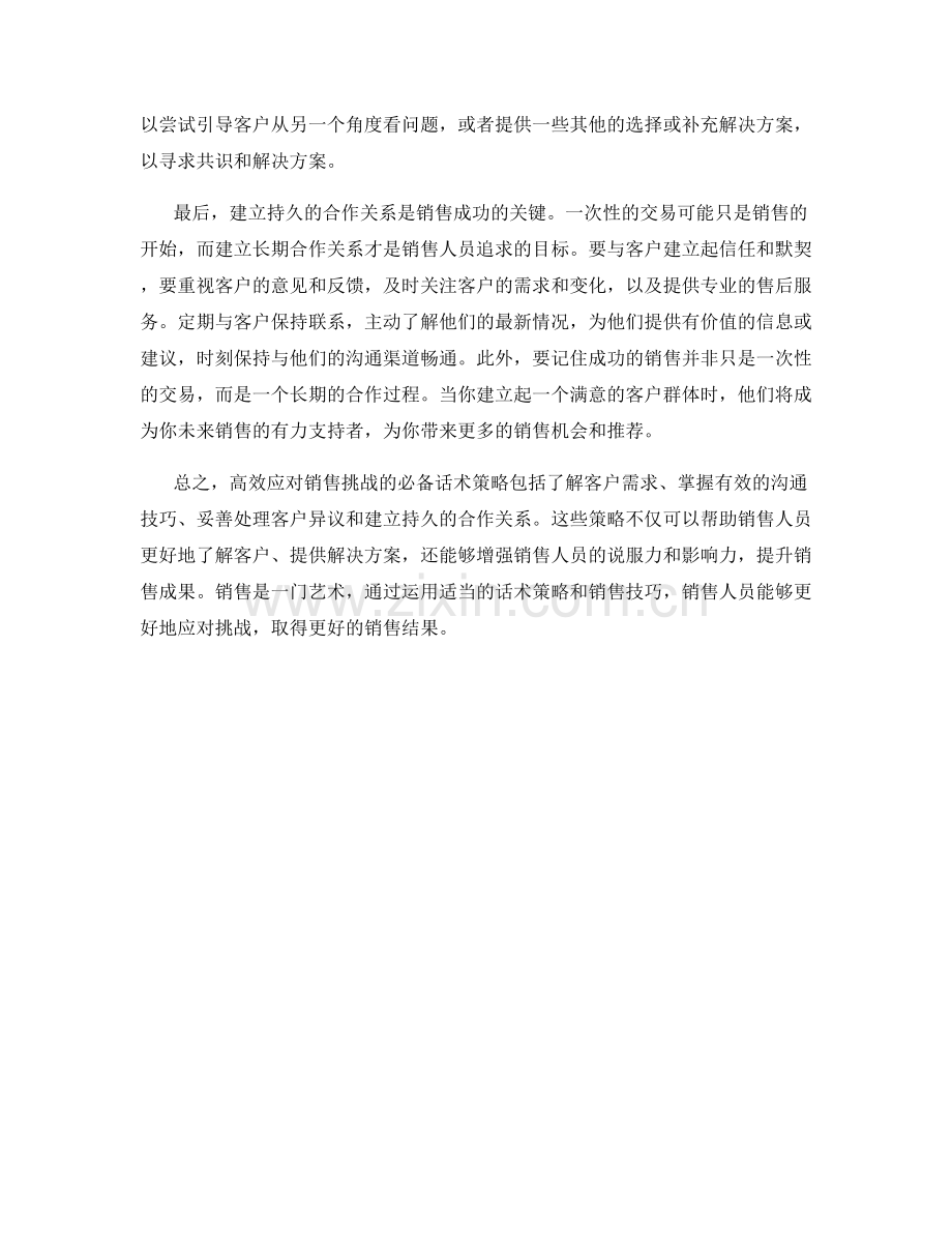 高效应对销售挑战的必备话术策略.docx_第2页