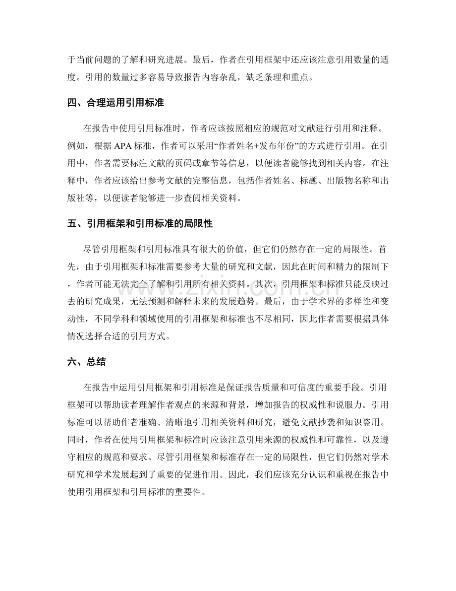 在报告中运用引用框架和引用标准.docx_第2页