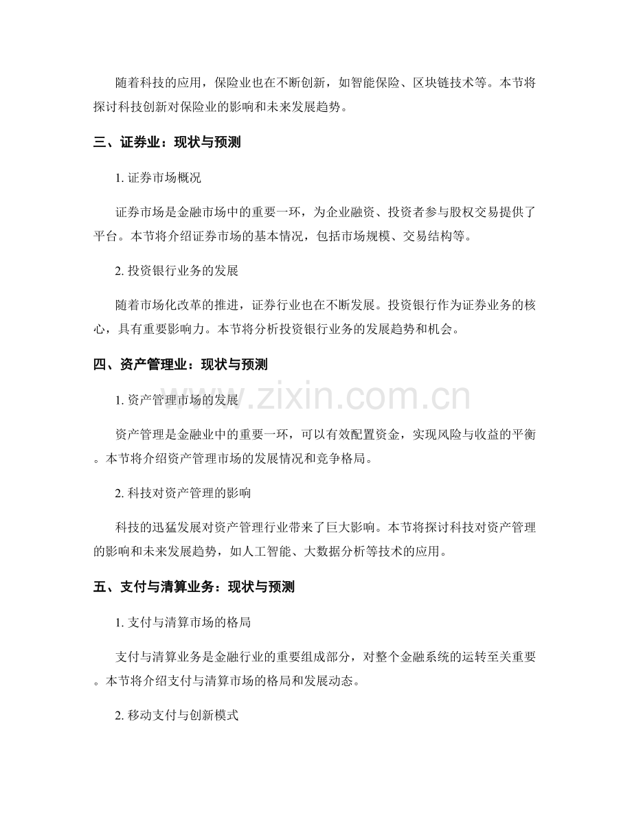 金融与投资报告：行业分析与预测.docx_第2页