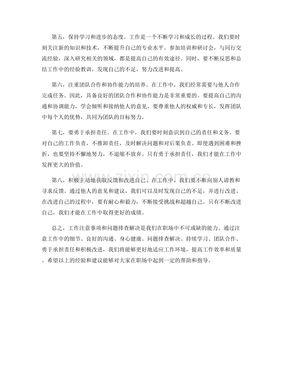 工作注意事项与问题排查解决.docx_第2页