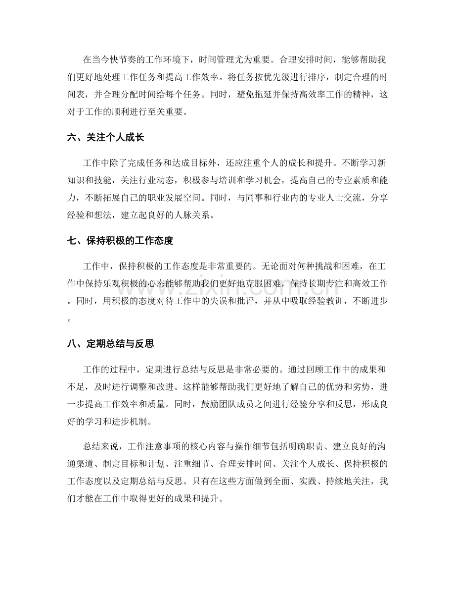 工作注意事项的核心内容与操作细节.docx_第2页