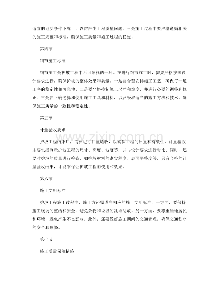 护坡技术交底中的工程要求与施工细节标准.docx_第2页