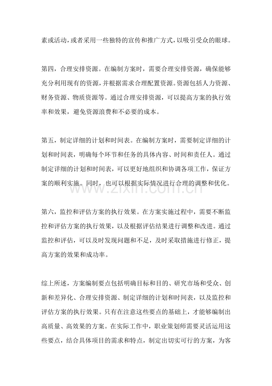 方案编制要点有哪些方面的内容.docx_第2页