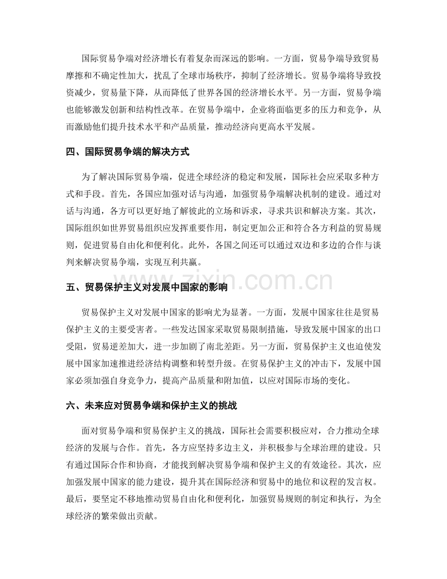 报告中的国际贸易争端与贸易保护主义.docx_第2页