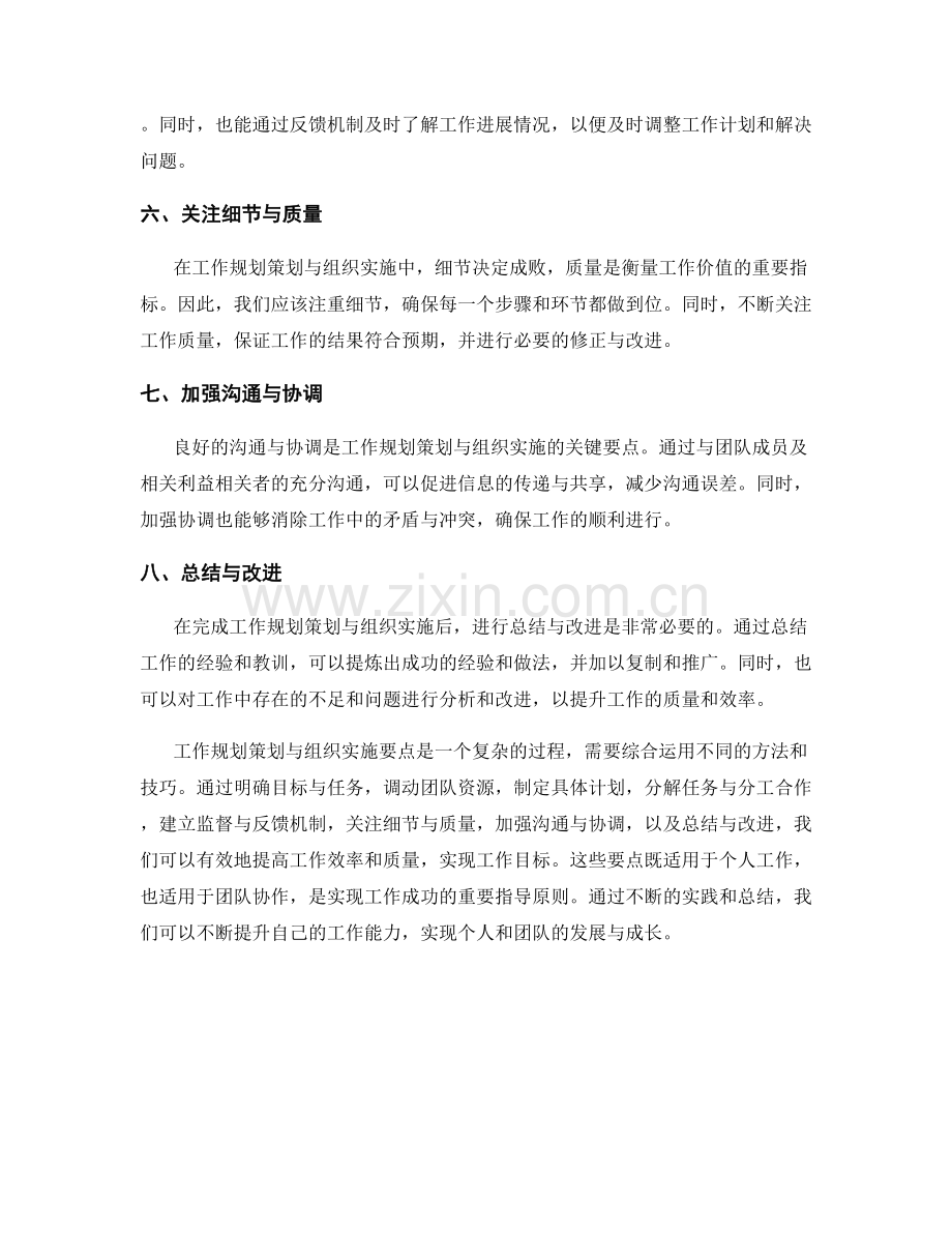 工作规划策划与组织实施要点.docx_第2页