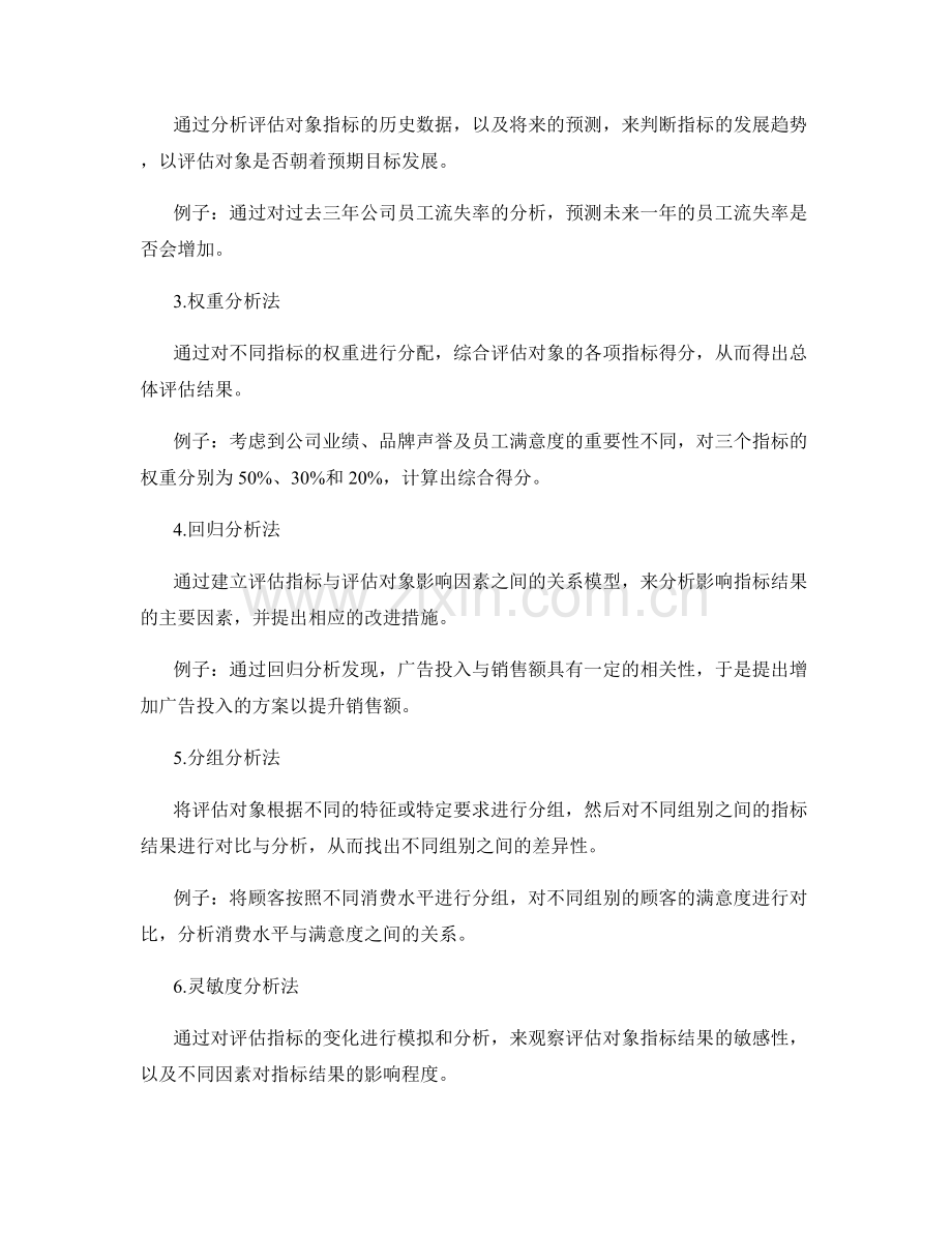 报告中的评估指标与结果解读技巧.docx_第2页