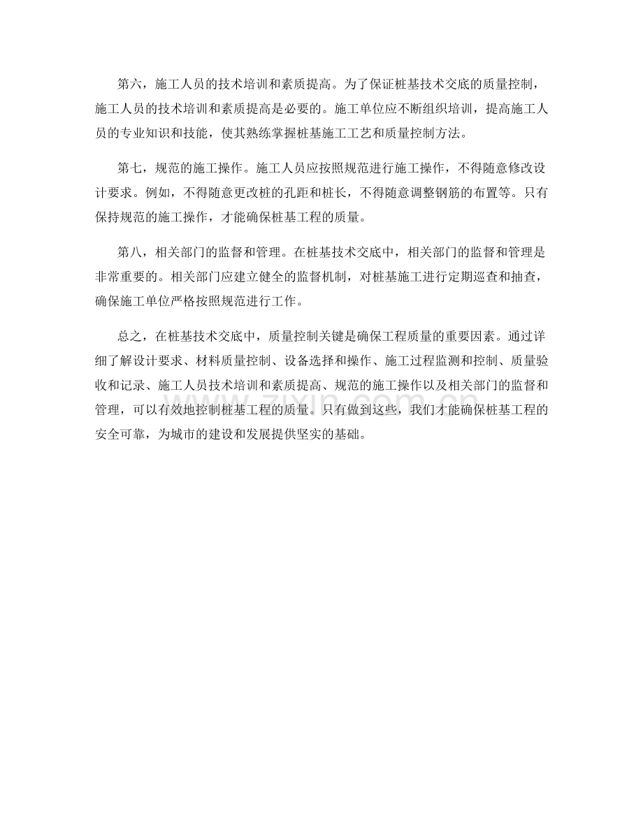 桩基技术交底中的质量控制关键.docx_第2页