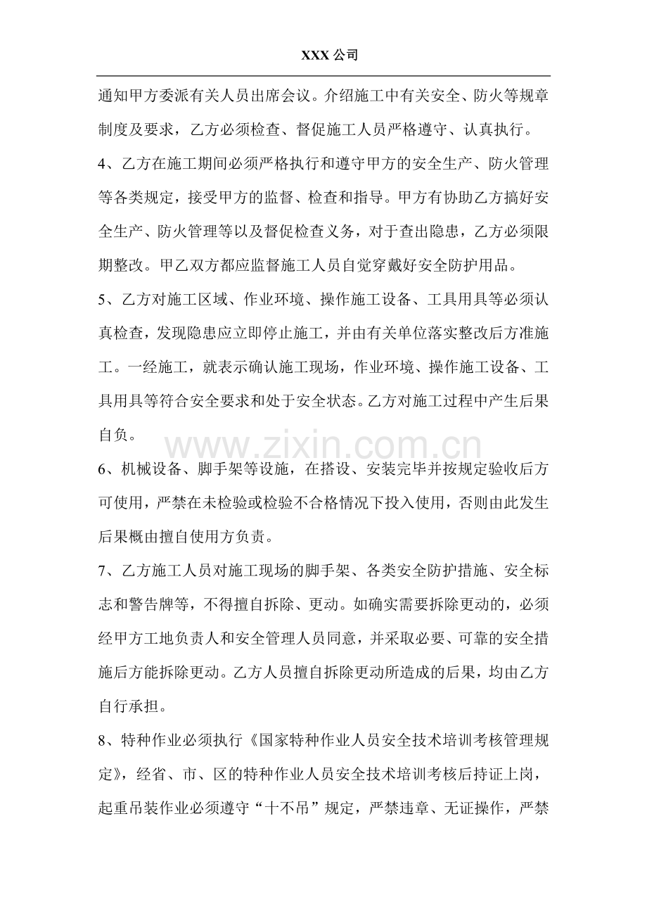 公司施工安全责任协议.docx_第2页