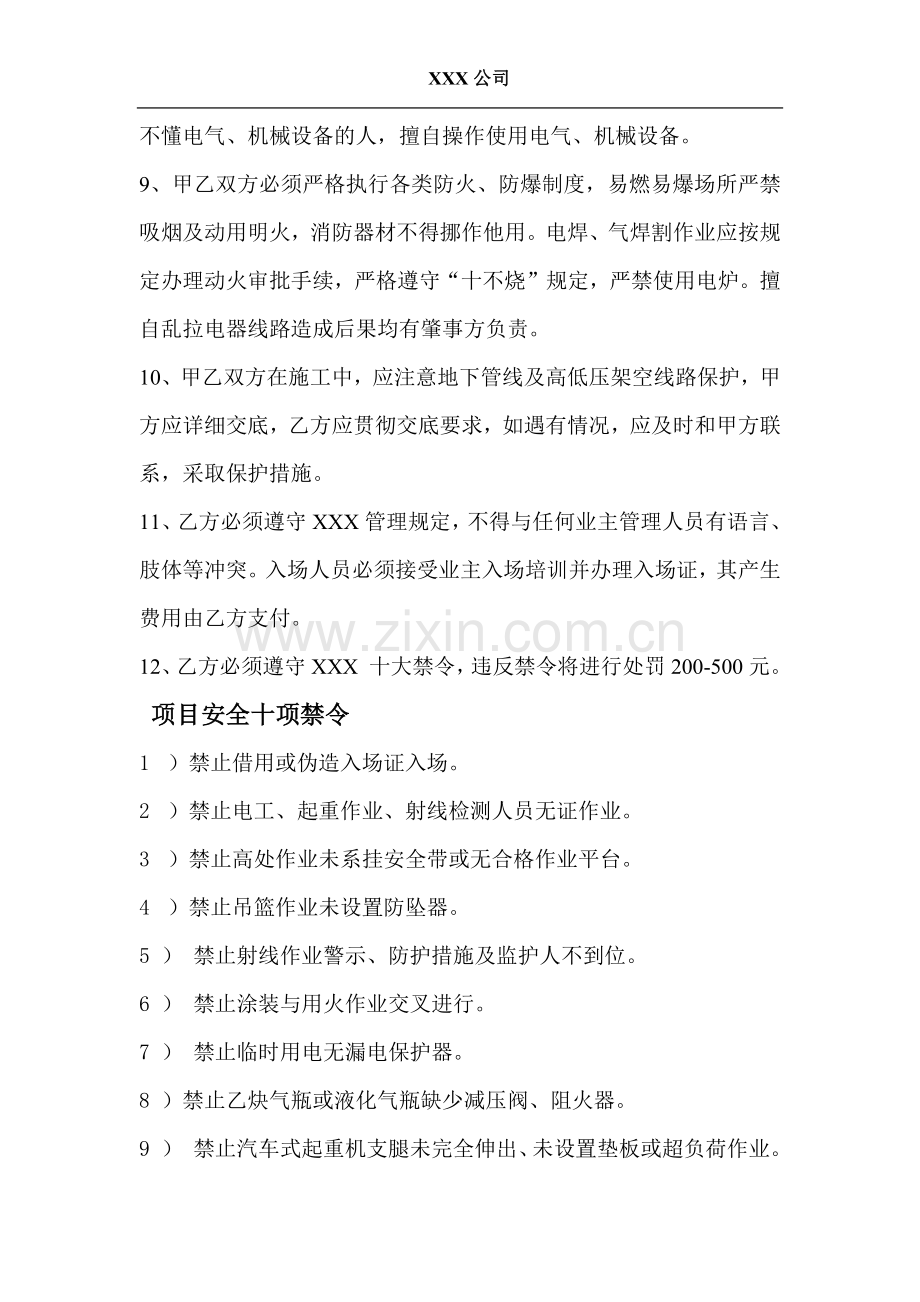 公司施工安全责任协议.docx_第3页