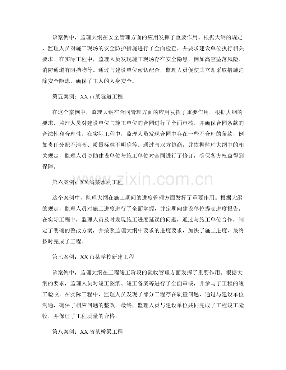 监理大纲实际案例解析.docx_第2页