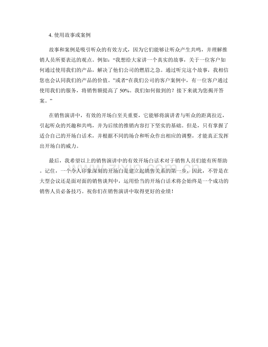 销售演讲中的有效开场白话术.docx_第2页