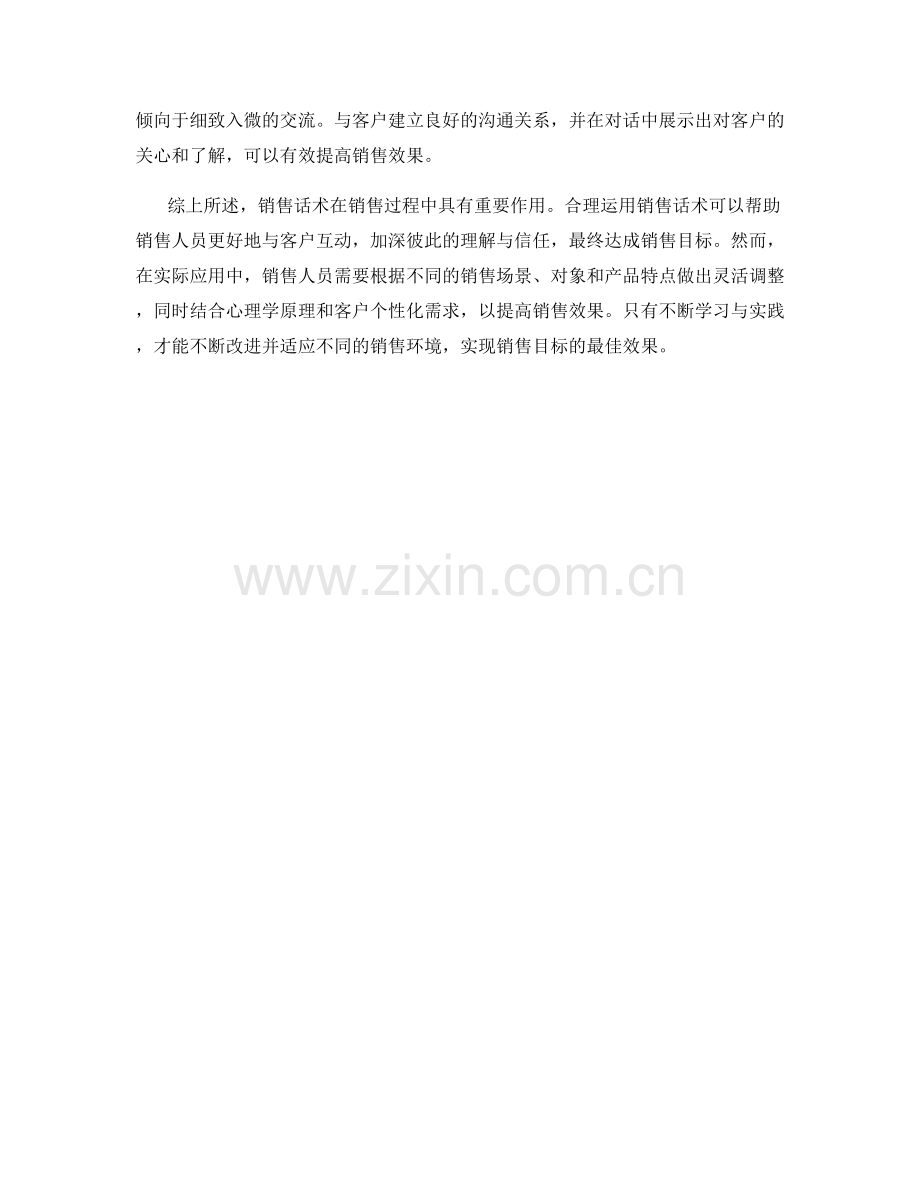 销售话术的适用场景与应用技巧.docx_第2页