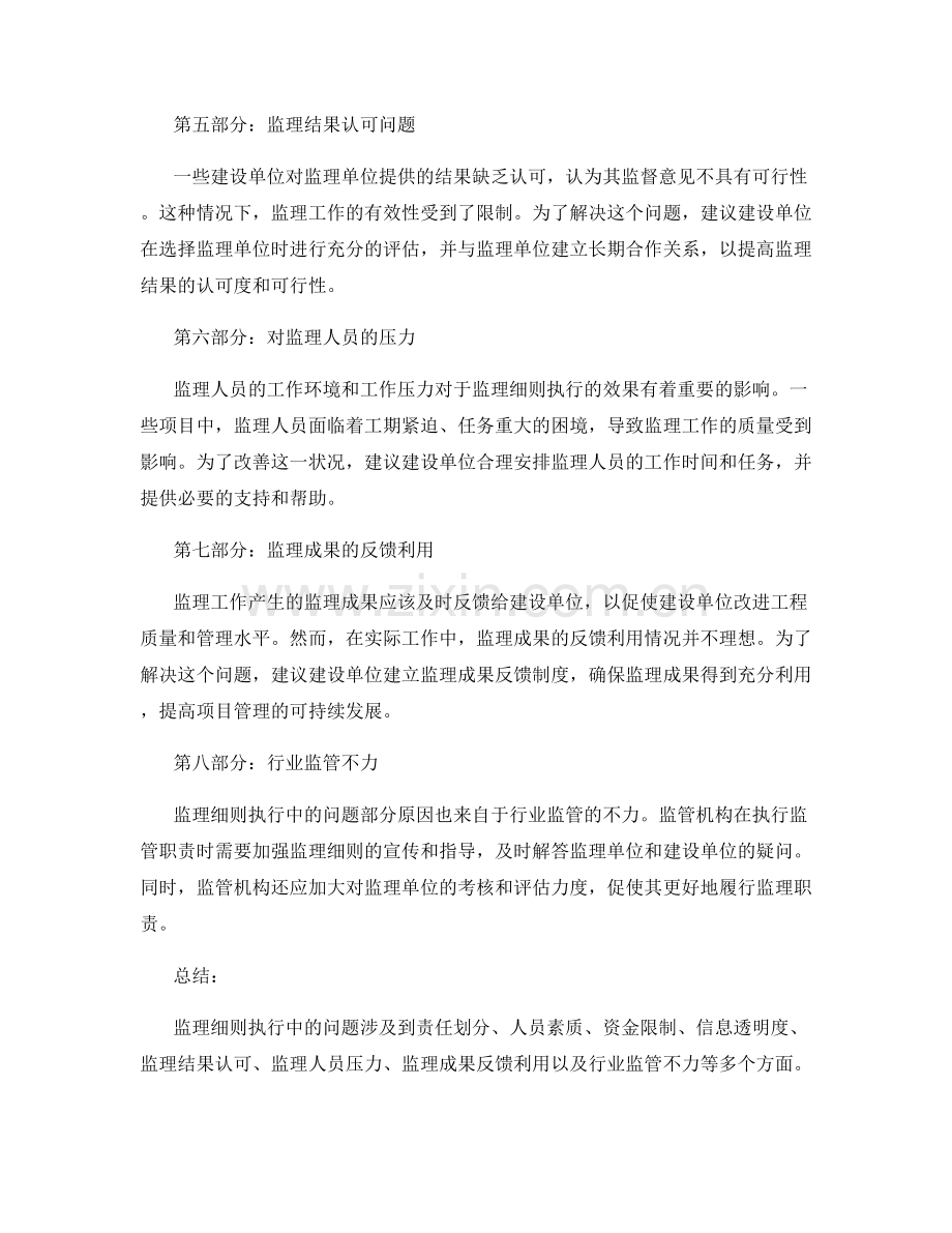 监理细则执行中的问题与整改措施.docx_第2页