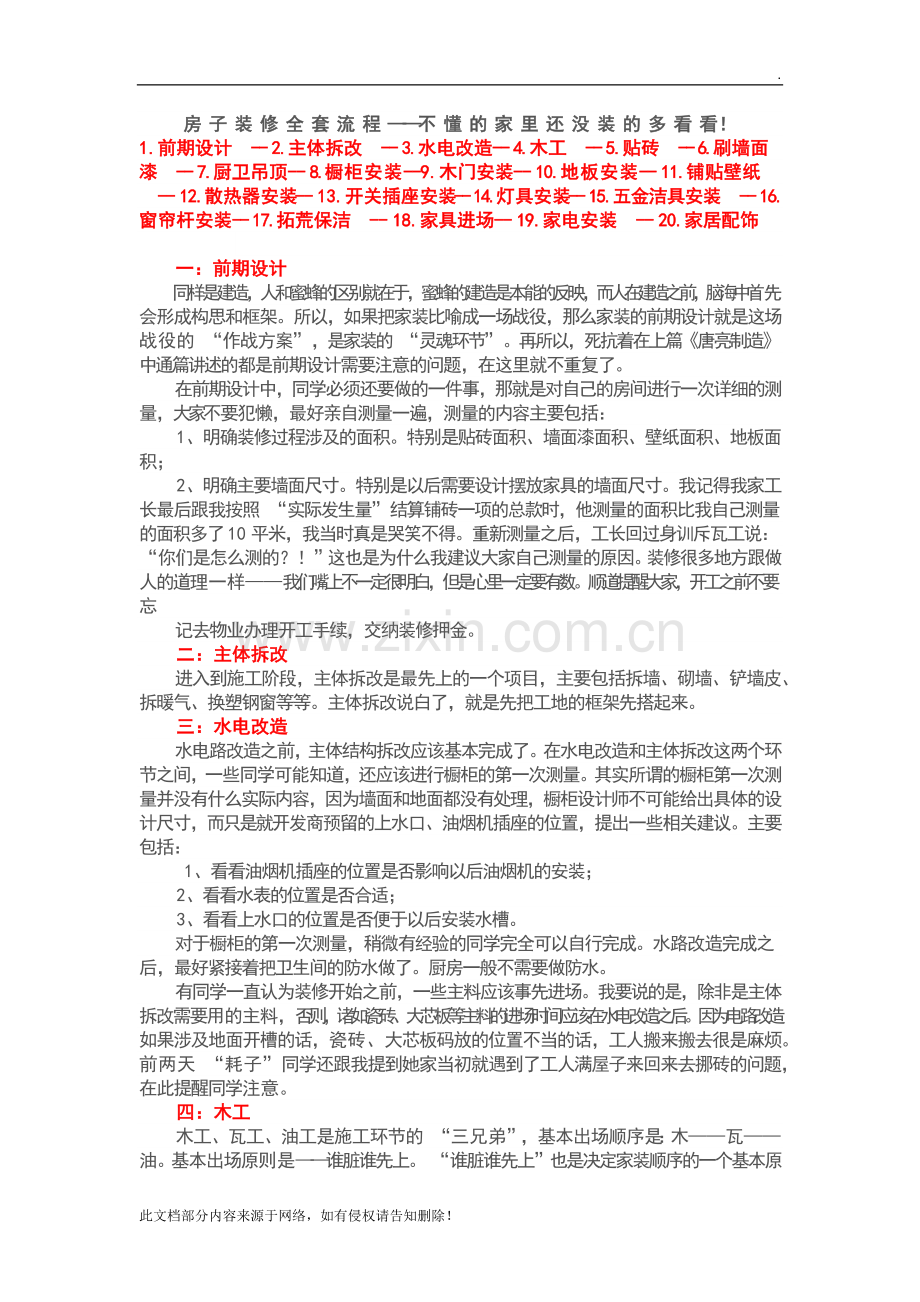 房子装修全套流程.docx_第1页