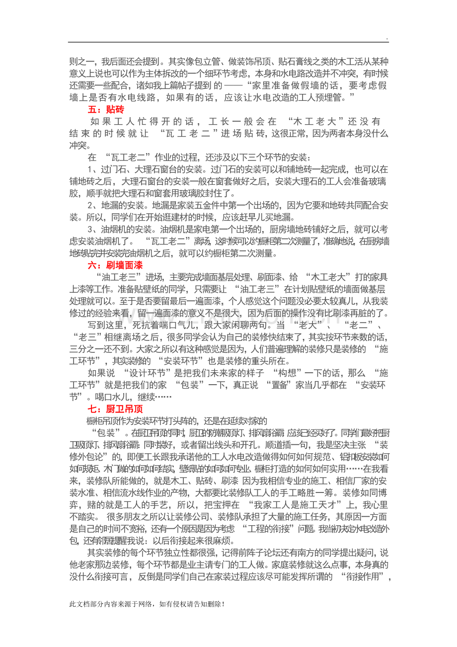 房子装修全套流程.docx_第2页