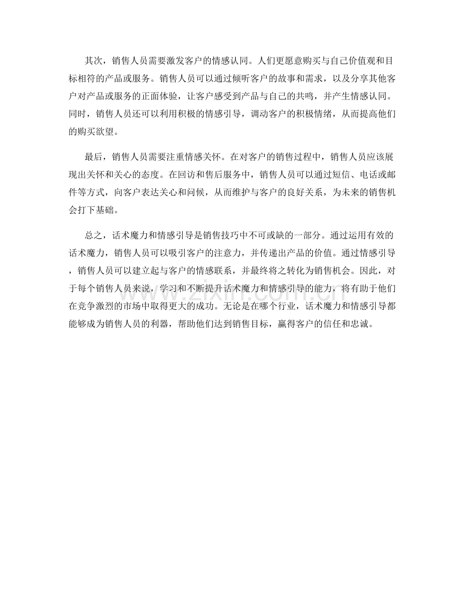 话术魔力：销售技巧与情感引导.docx_第2页