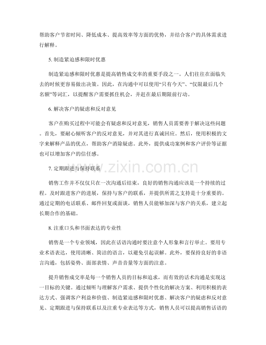 提升销售成交率的话术沟通指南.docx_第2页