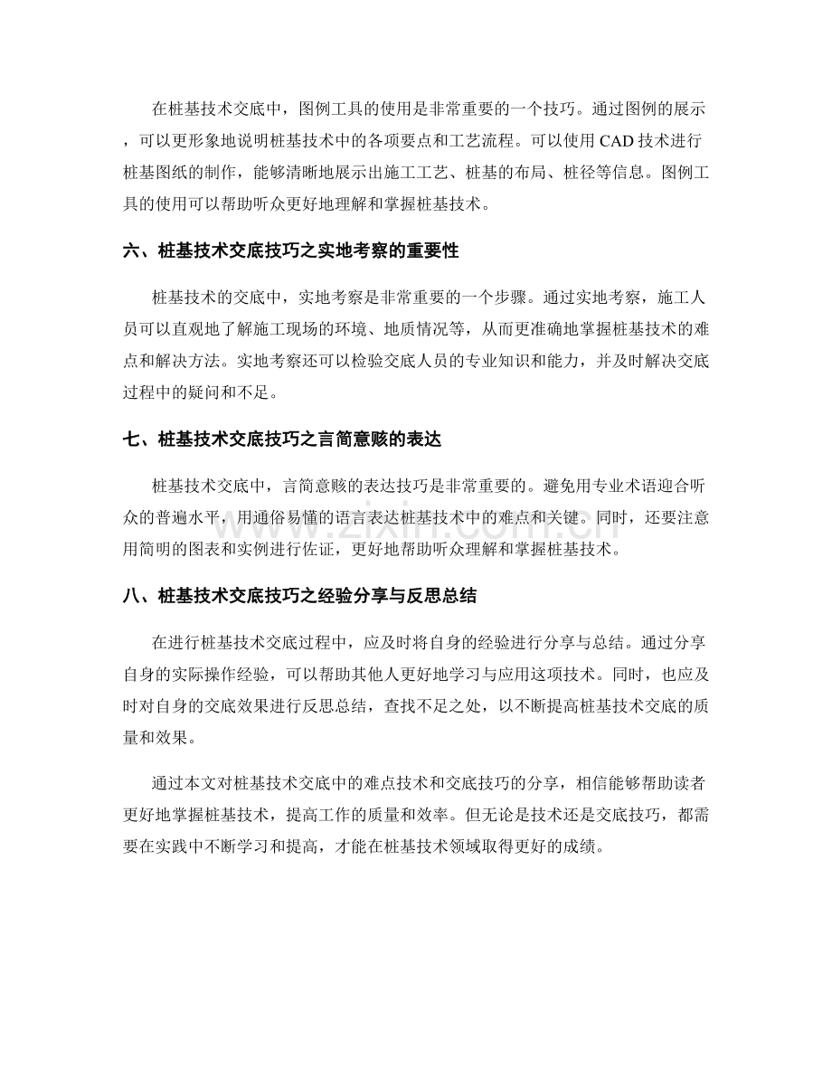 桩基技术交底中的难点技术和交底技巧分享.docx_第2页