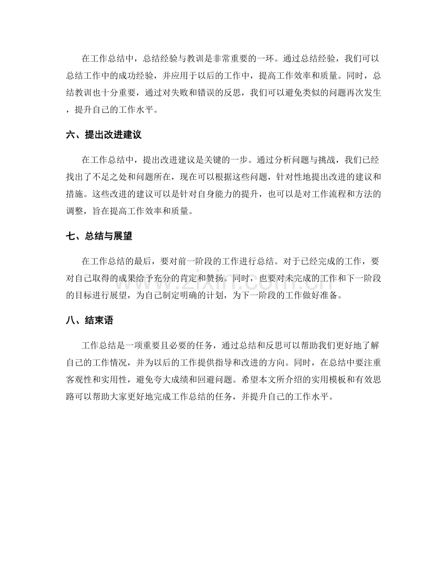 工作总结的实用模板与有效思路指导.docx_第2页